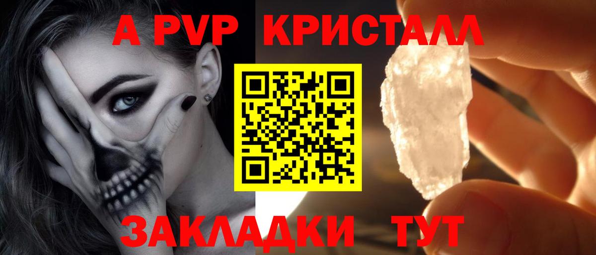A PVP крисы CK  А ПВП Соль  Тамбов  А ПВП  А ПВП Соль  Вход с VPN 