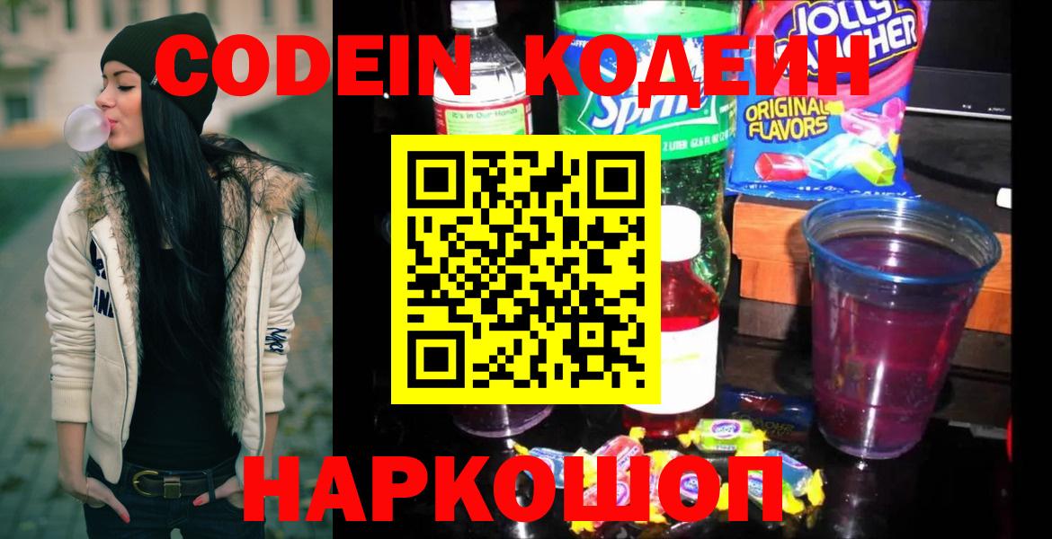 Кодеин напиток Lean (лин)  Кодеиновый сироп Lean Purple Drank  Тамбов  Вход с VPN 