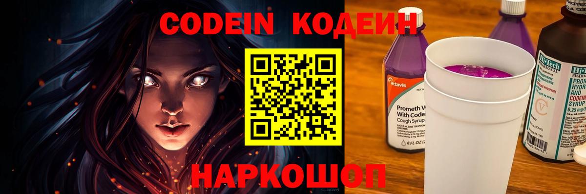 Кодеиновый сироп Lean Purple Drank Тамбов