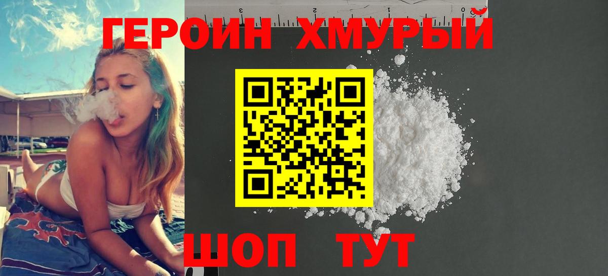 Героин хмурый Тамбов