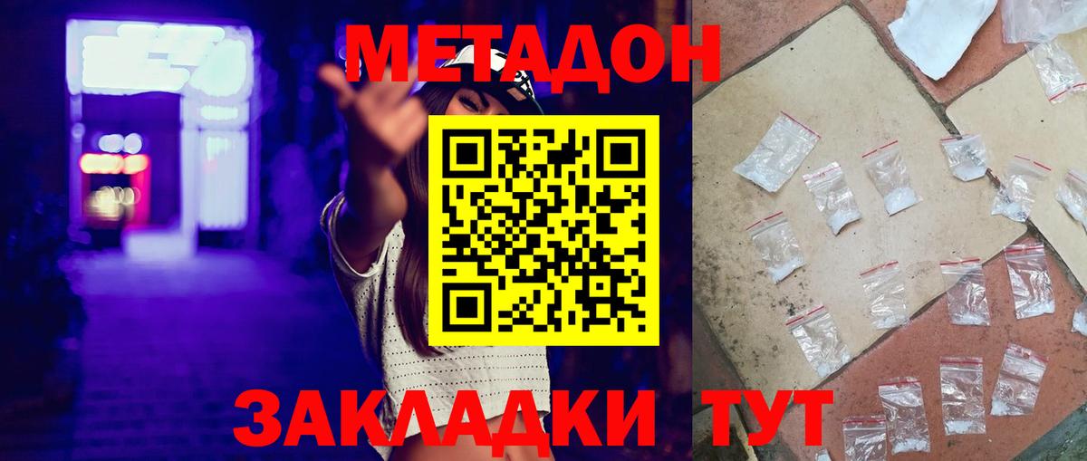 МЕТАДОН белоснежный Тамбов